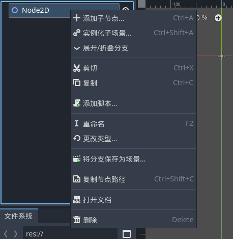 节点操作