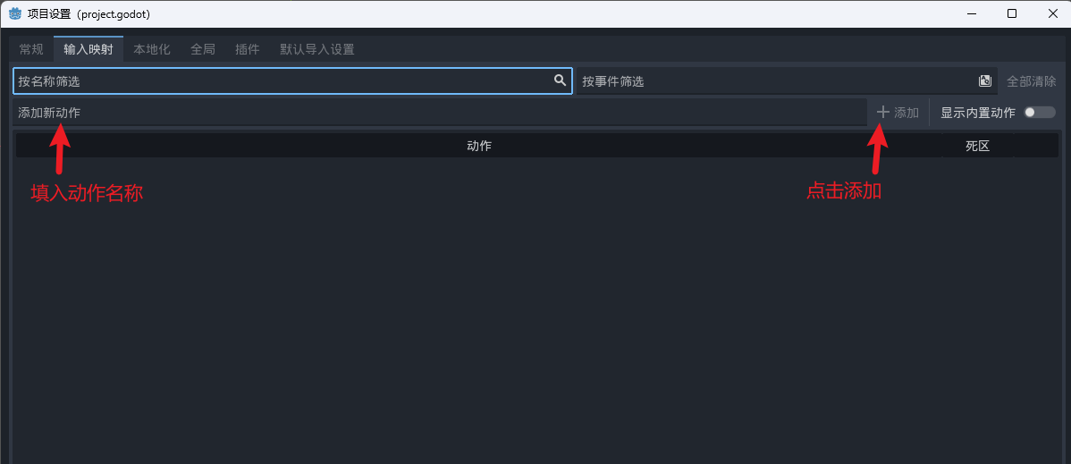 添加动作